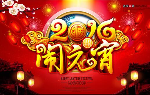 宏强美容仪器公司祝您元宵节快乐