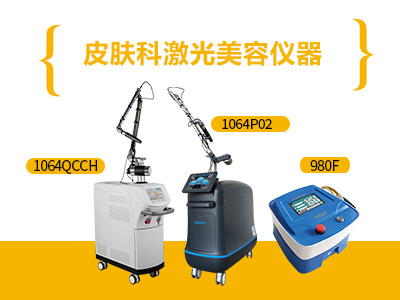 皮肤有哪些美容仪器